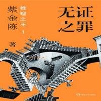 無證之罪