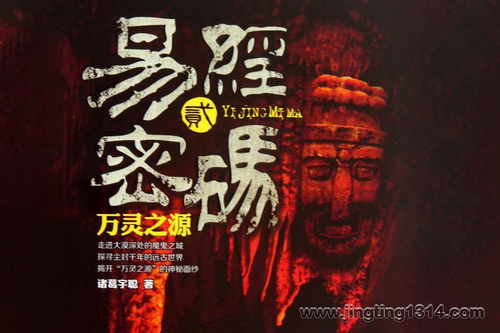 易經(jīng)密碼