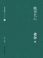 鼓書(shū)藝人