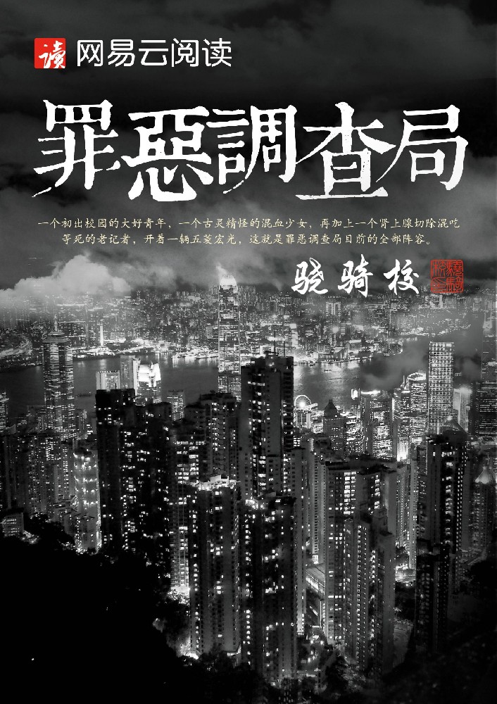罪惡調(diào)查組