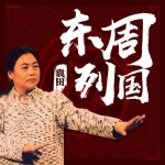 袁田評(píng)書(shū)合集MP3網(wǎng)盤(pán)下載