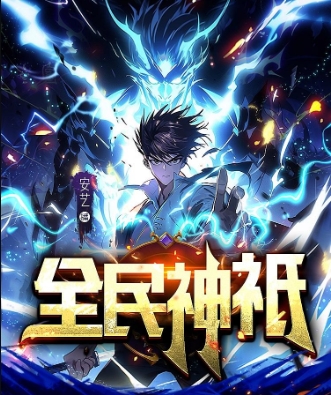 吞噬星空有聲小說