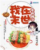 開局回到末世前一天