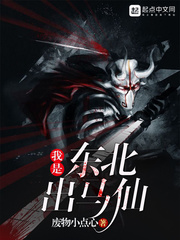 天生鬼竅，我是東北出馬仙