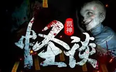 深夜恐怖聊天室1
