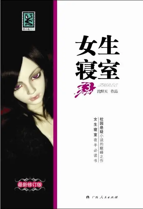 女生寢室（柴少鴻）
