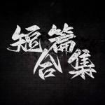 浙大夜驚魂