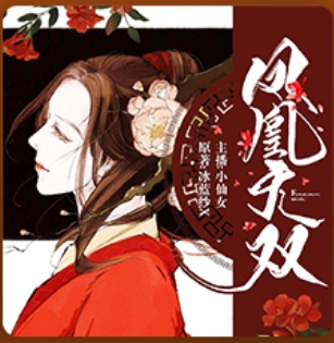 鳳凰無雙