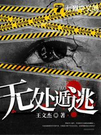 無處遁逃