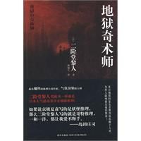 地獄騎術師