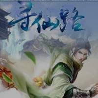 （合成音）尋仙路