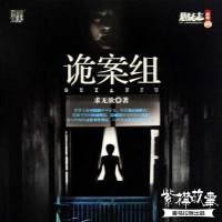 《詭案組》紫襟故事