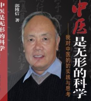 中醫(yī)是無形的科學(xué)