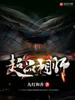 超品相師（丸子）