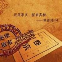 絕密檔案大曝光