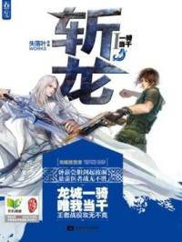 斬龍