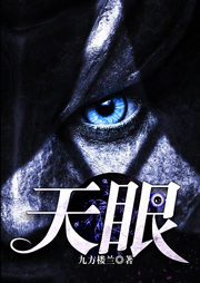 天眼四：咸陽仙宮
