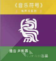 音樂符號