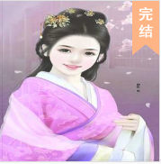棄妃休想逃