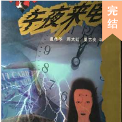 午夜來電