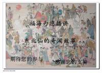 東北仙家故事《東北馬仙》