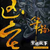 兇宅筆錄