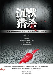 沉默獵殺