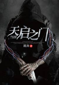 天啟之門