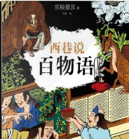 西巷說百物語(yǔ)