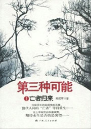 第三種可能一：王者..