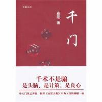 【你我身邊的江湖】千門