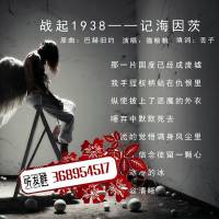 戰起1938
