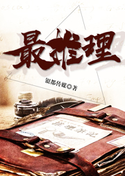 最推理：白玉微龍