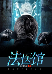 法醫館（五）：赫卡特