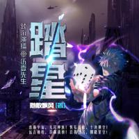 踏星