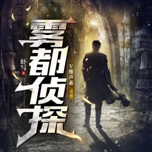 霧都偵探