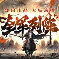 全軍列陣