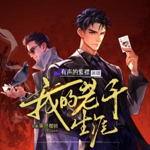 我的老千生涯