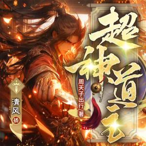 超神道主