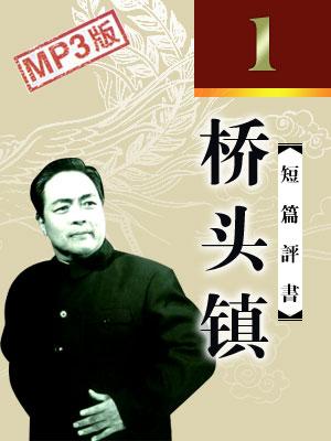 橋頭鎮