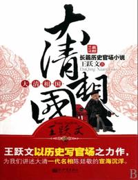 大清相國