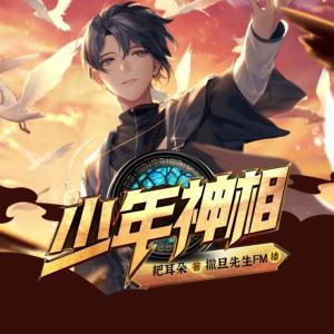 少年神相