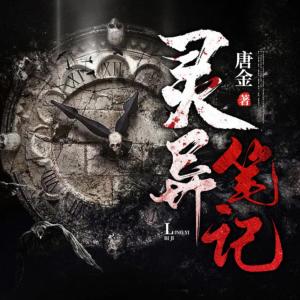 恐怖故事I靈異筆記I深夜小茶館