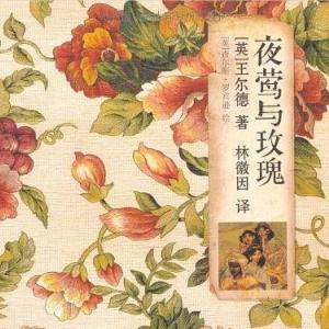 夜鶯與玫瑰
