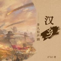 漢鄉