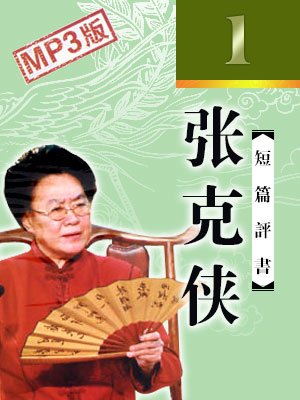 張克俠
