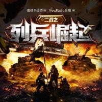 二戰之列兵崛起