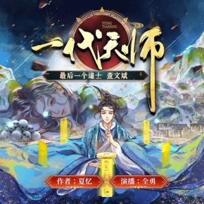 一代天師