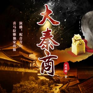 大秦商