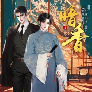 暗香